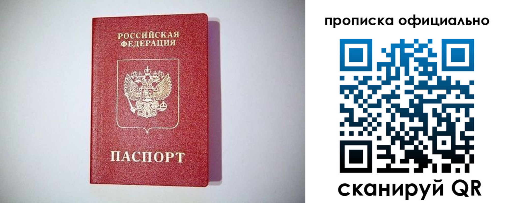 прописка в Челябинской области