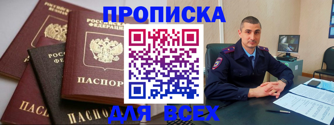 временная регистрация недорого в Челябинской области