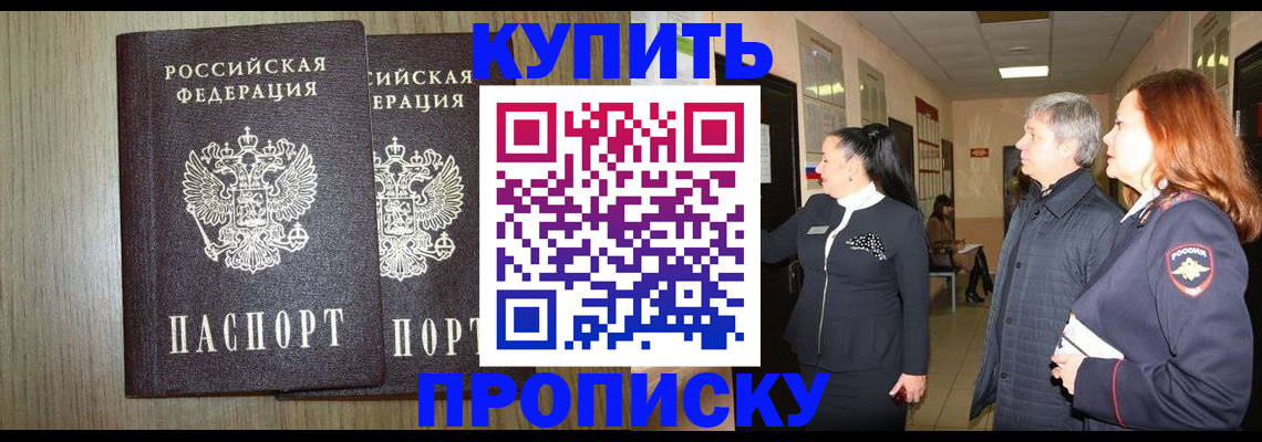 где прописаться в Челябинской области