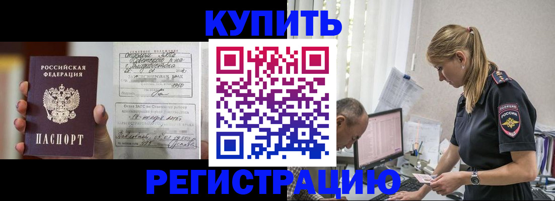 купить прописку в Челябинской области