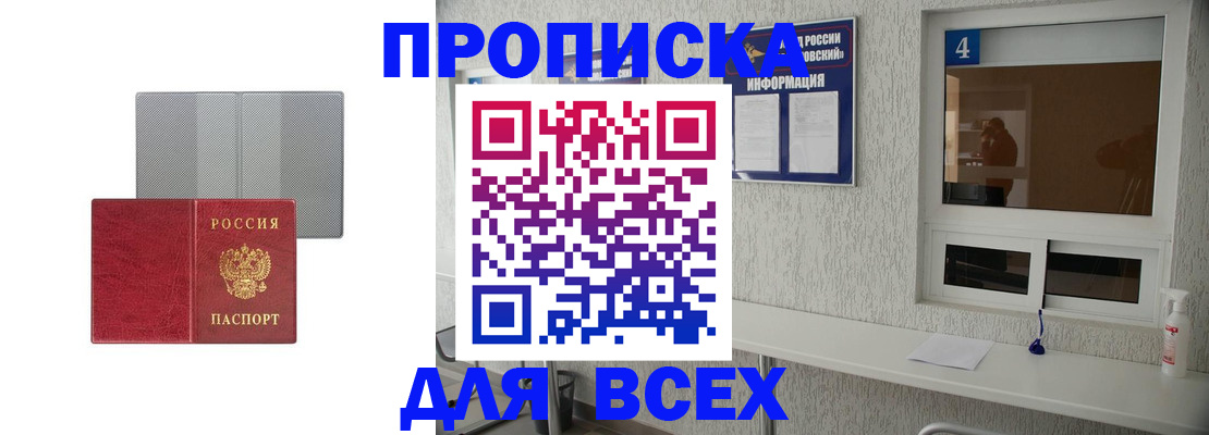 временная прописка в Челябинской области