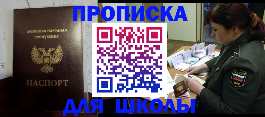 временная регистрация для школы в Челябинской области