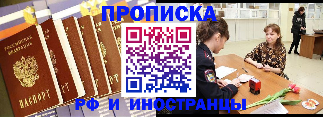 где прописаться в Челябинской области