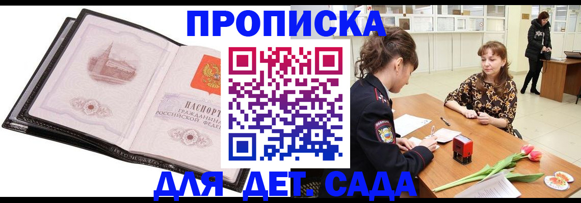 временная регистрация купить в Челябинской области