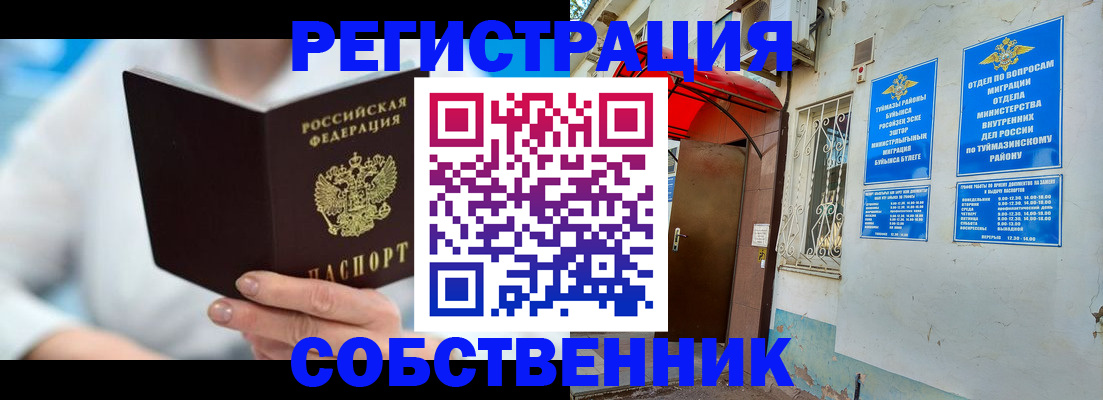 временная регистрация купить в Челябинской области